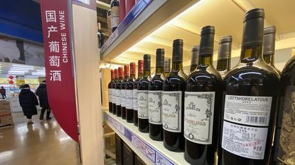 煙臺引領國產葡萄酒質量升級 告別裸奔能否治愈灌裝產品“心病”？