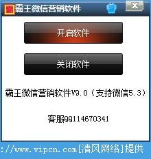 警惕“霸王微信營銷軟件” 功能噱頭背后的風(fēng)險(xiǎn)與合規(guī)之選